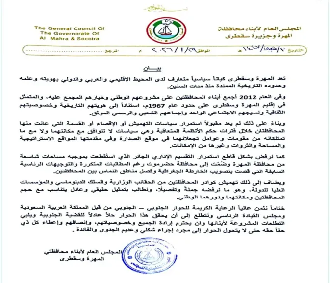 في مواجهة دعوات حلف قبائل حضرموت.. مجلس قبلي لأبناء المهرة وسقطرى يجدد التمسك بـ ”إقليم” مستقل